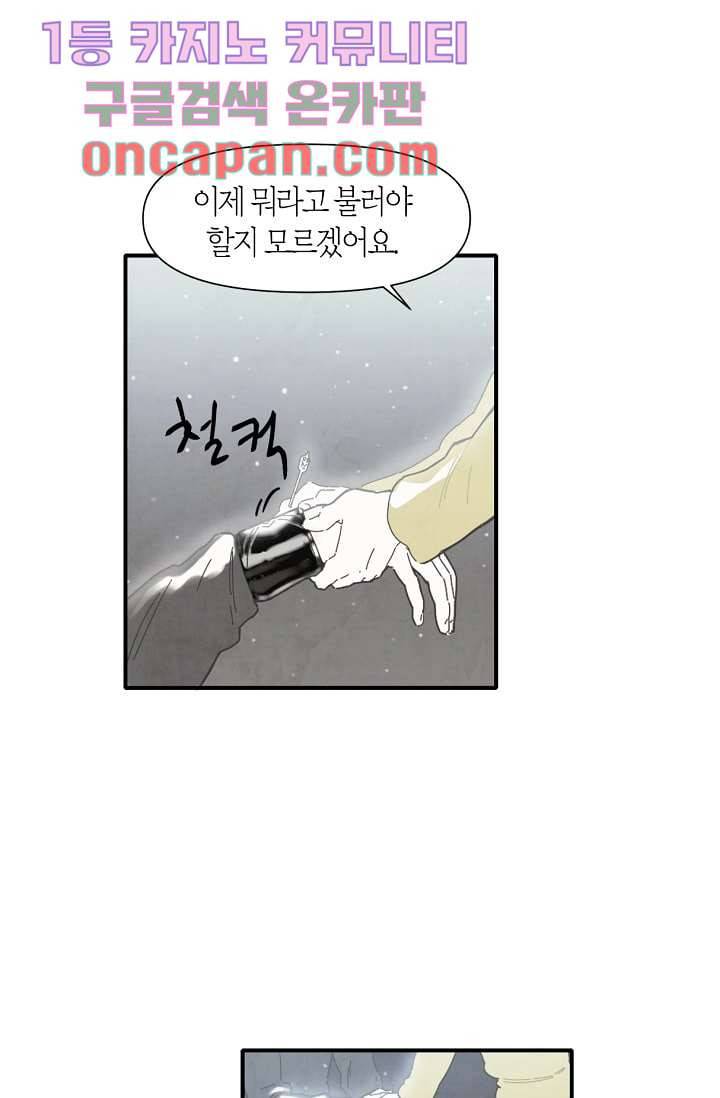 쉼없이 시간을 거슬러, 너에게 1화 7