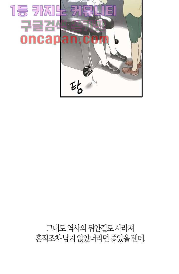 쉼없이 시간을 거슬러, 너에게 1화 8