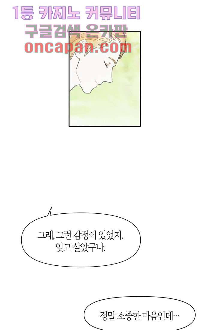 쉼없이 시간을 거슬러, 너에게 1화 13