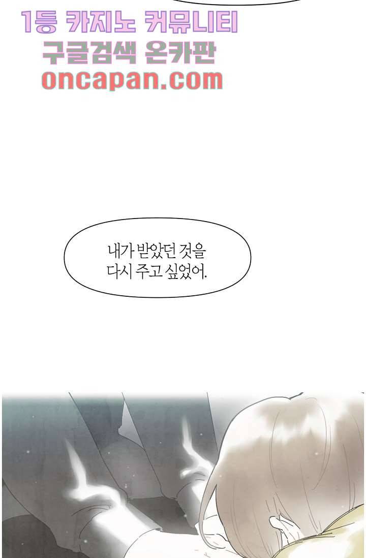 쉼없이 시간을 거슬러, 너에게 1화 14