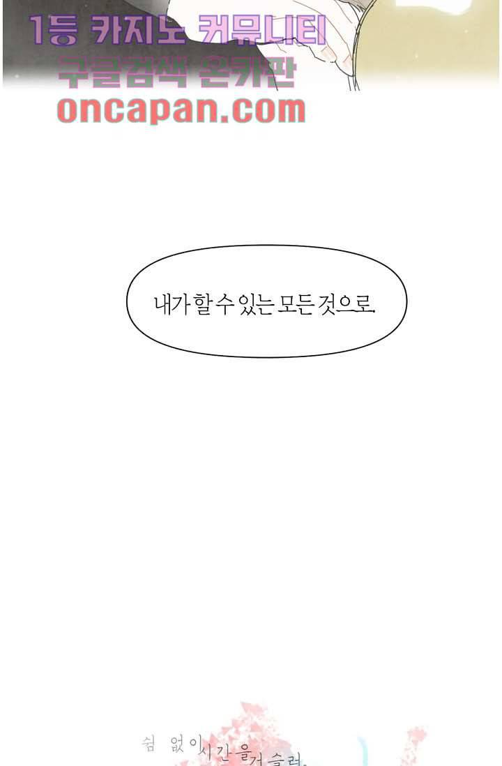 쉼없이 시간을 거슬러, 너에게 1화 15
