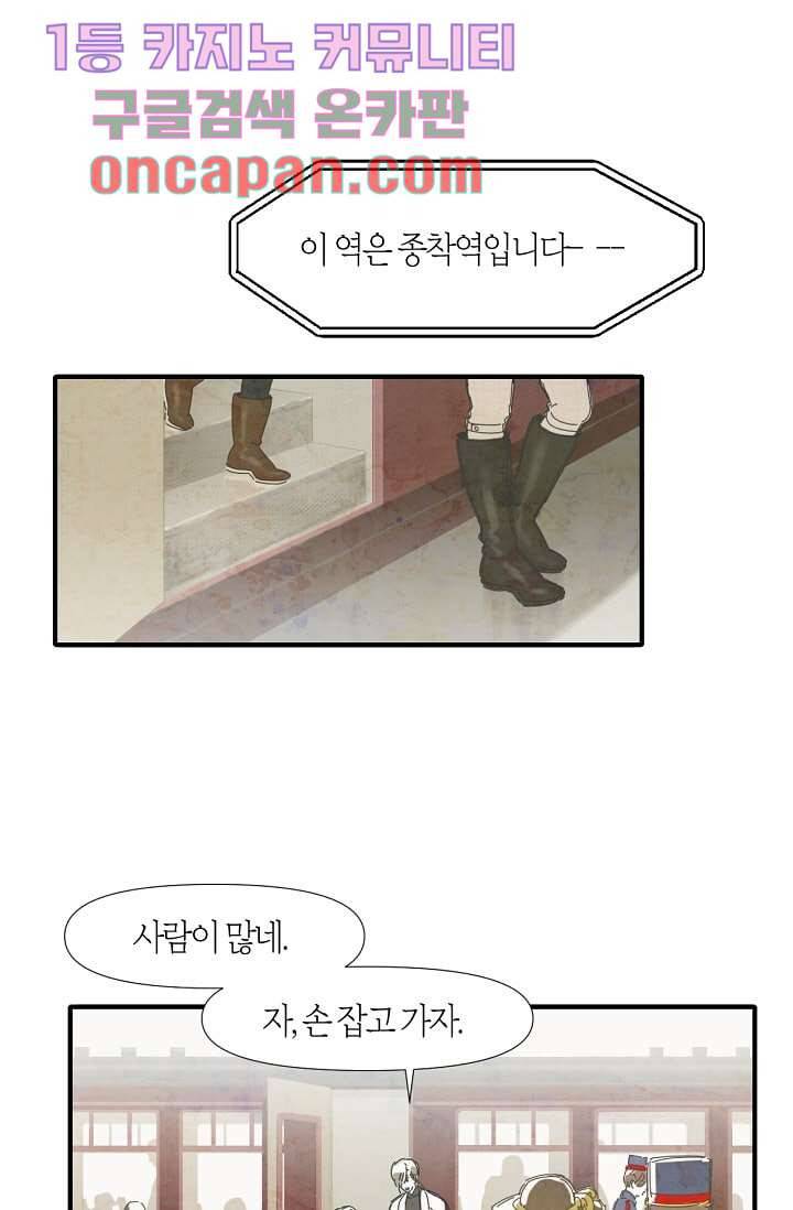 쉼없이 시간을 거슬러, 너에게 1화 17