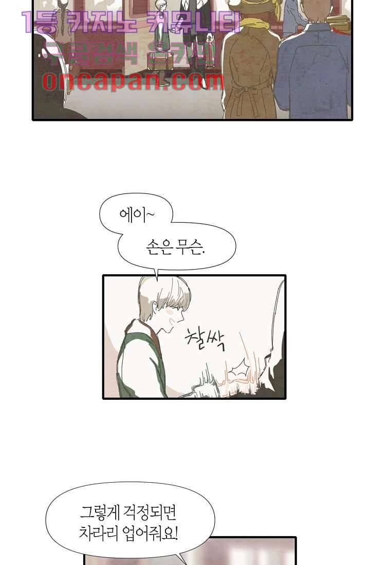 쉼없이 시간을 거슬러, 너에게 1화 18