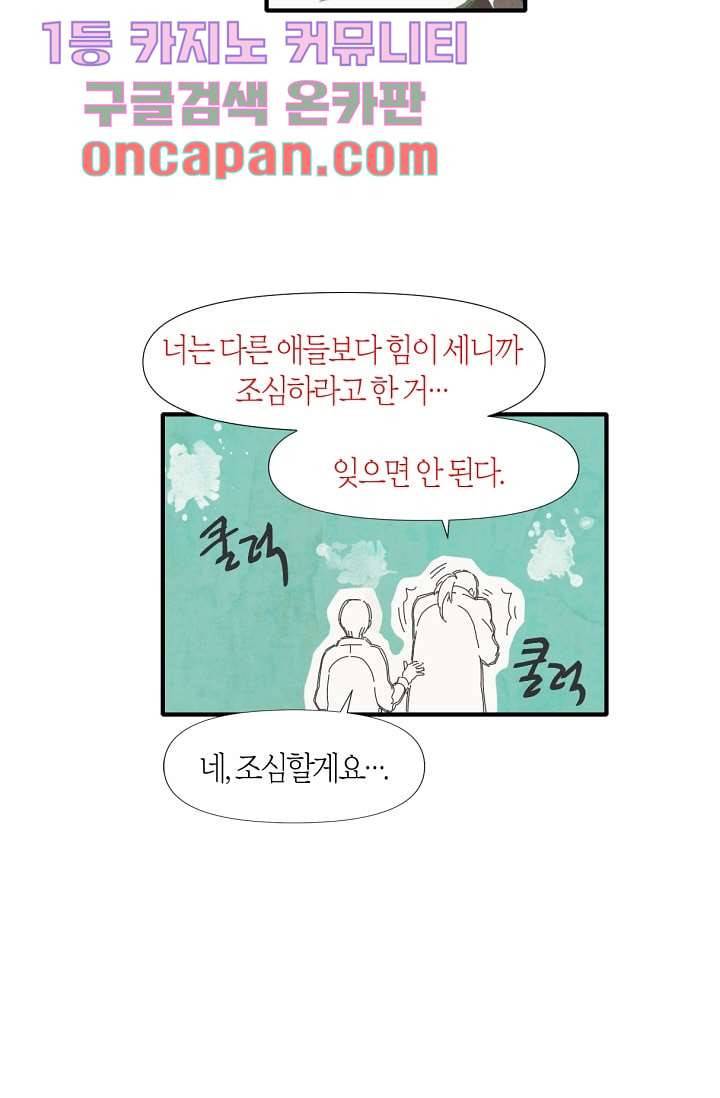쉼없이 시간을 거슬러, 너에게 1화 20