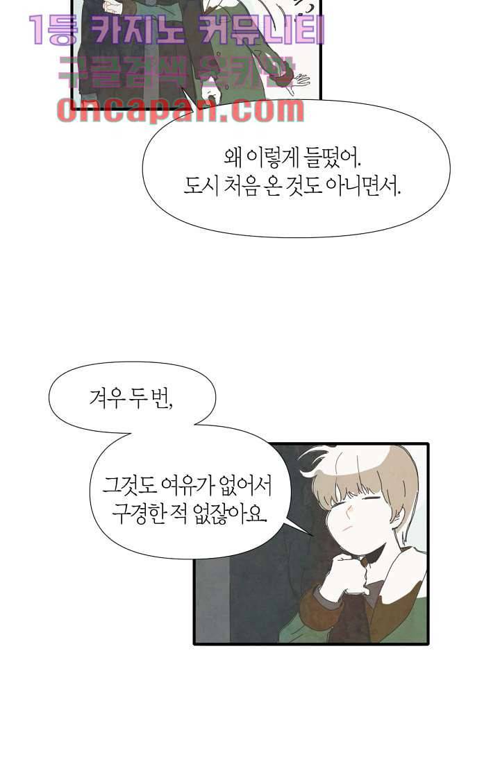 쉼없이 시간을 거슬러, 너에게 1화 22