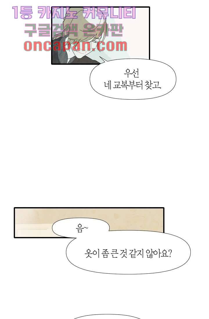 쉼없이 시간을 거슬러, 너에게 1화 23