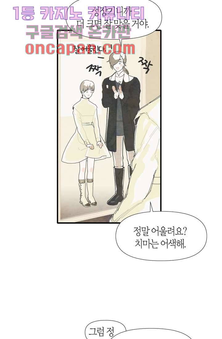 쉼없이 시간을 거슬러, 너에게 1화 24