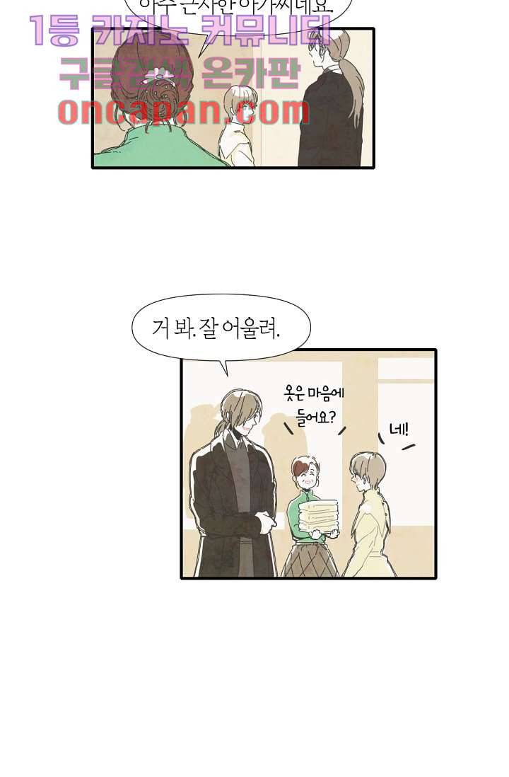 쉼없이 시간을 거슬러, 너에게 1화 26