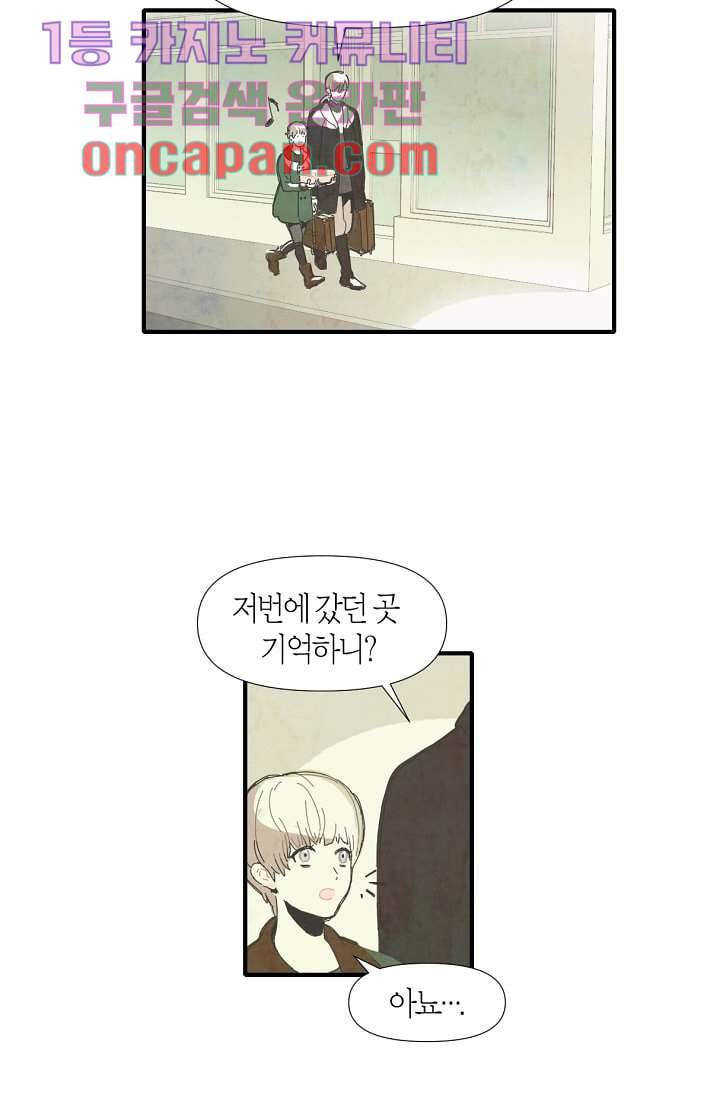 쉼없이 시간을 거슬러, 너에게 1화 28