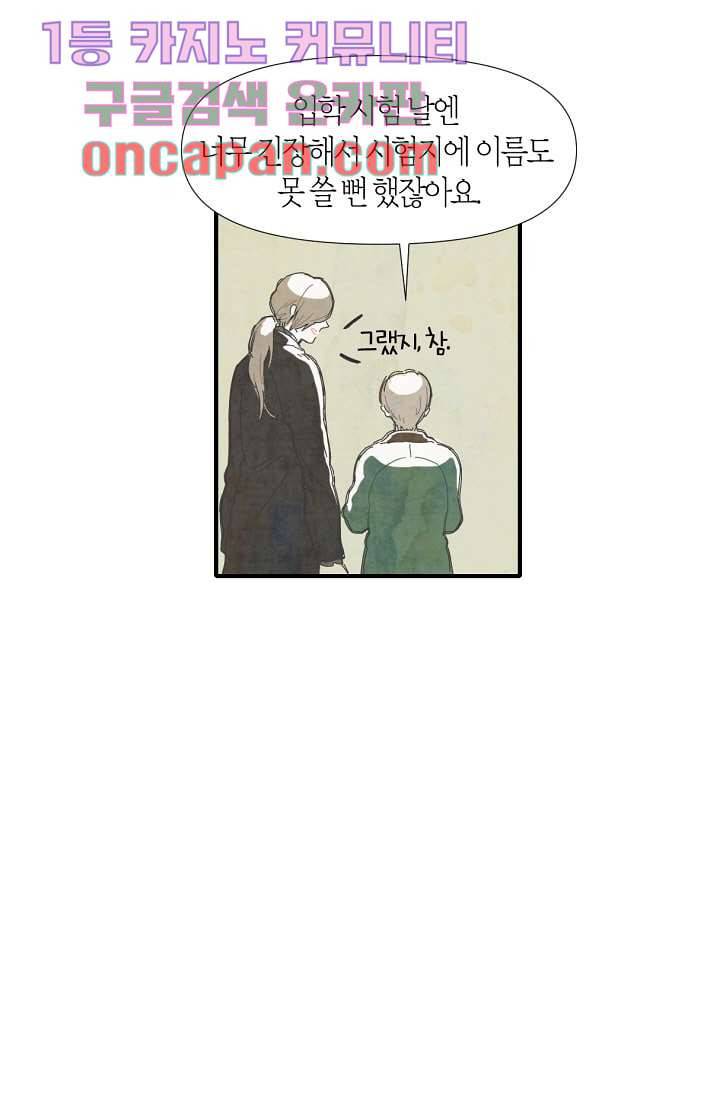 쉼없이 시간을 거슬러, 너에게 1화 29