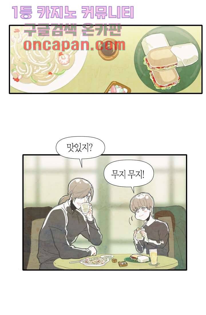 쉼없이 시간을 거슬러, 너에게 1화 30