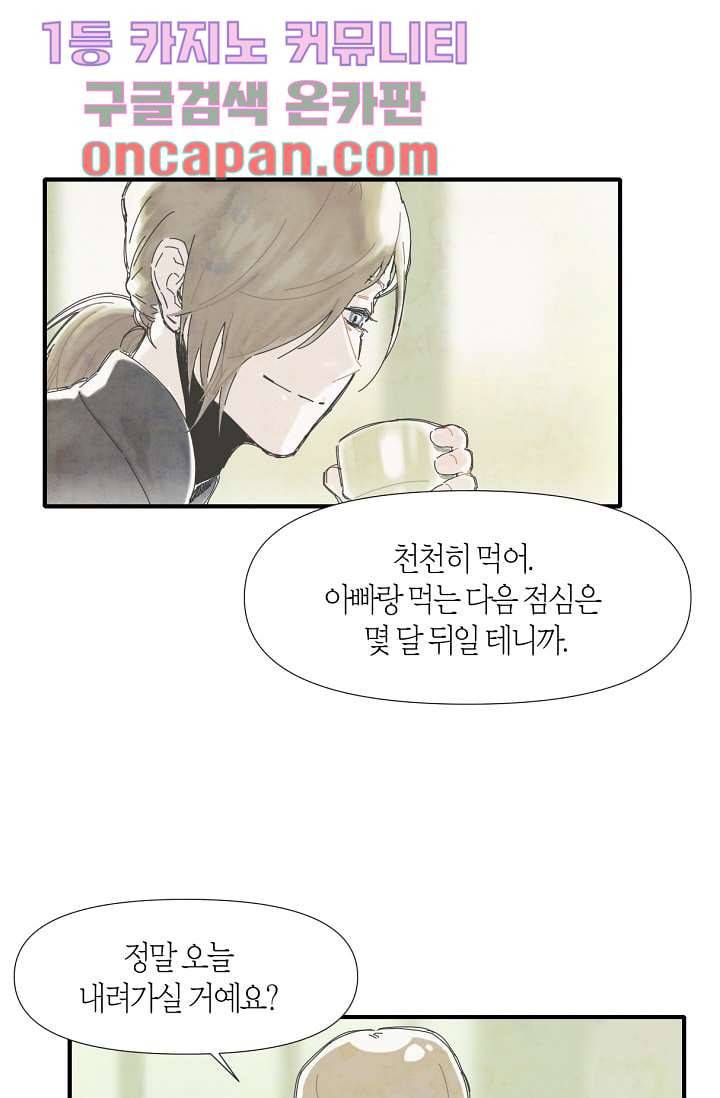 쉼없이 시간을 거슬러, 너에게 1화 31