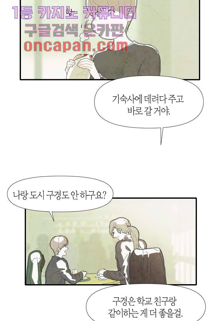 쉼없이 시간을 거슬러, 너에게 1화 32