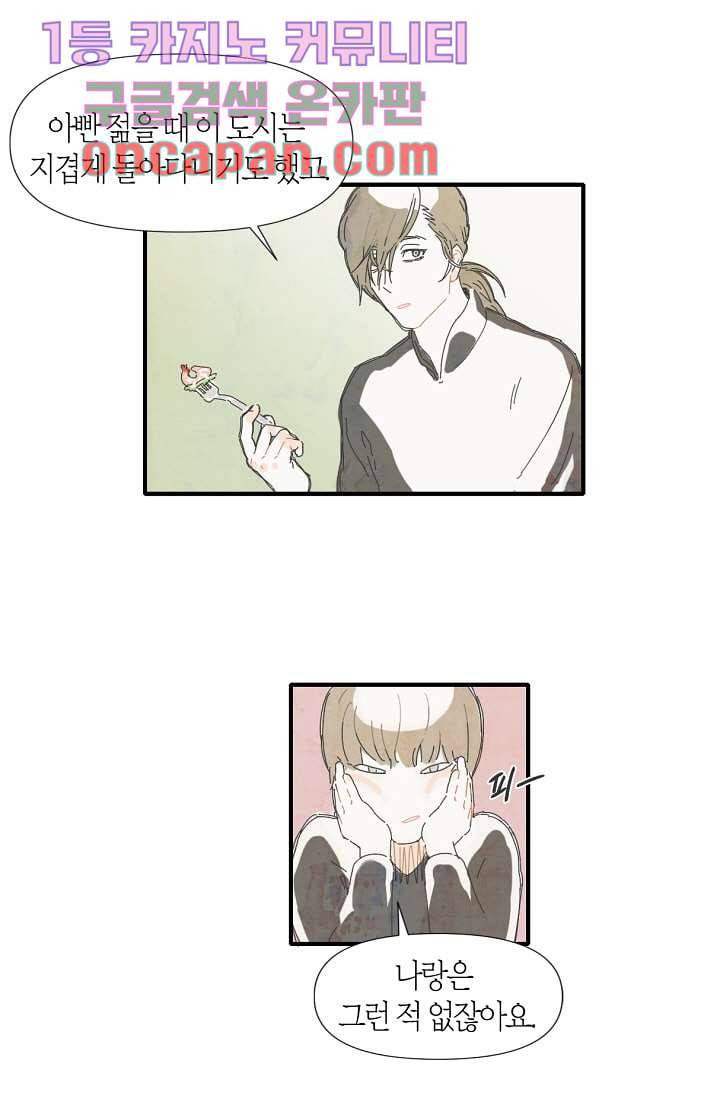 쉼없이 시간을 거슬러, 너에게 1화 34