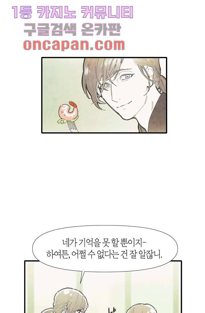 쉼없이 시간을 거슬러, 너에게 1화 35