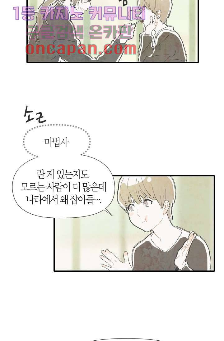 쉼없이 시간을 거슬러, 너에게 1화 36