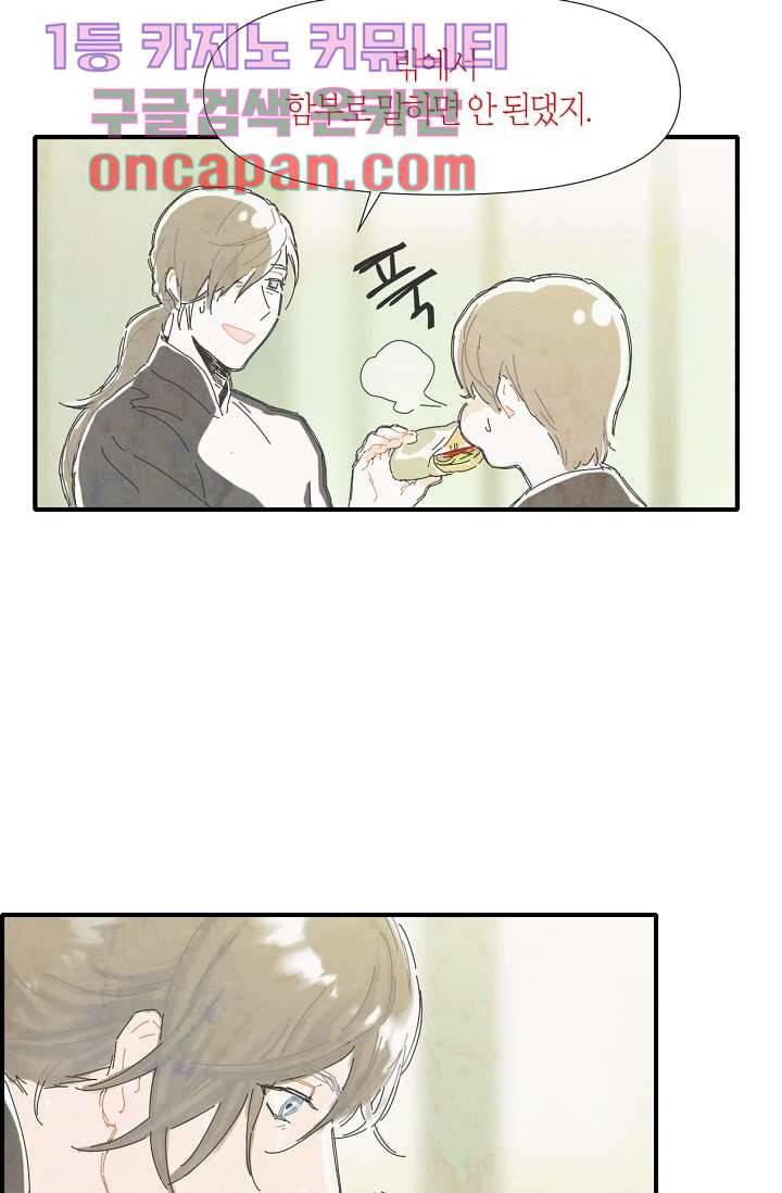 쉼없이 시간을 거슬러, 너에게 1화 37