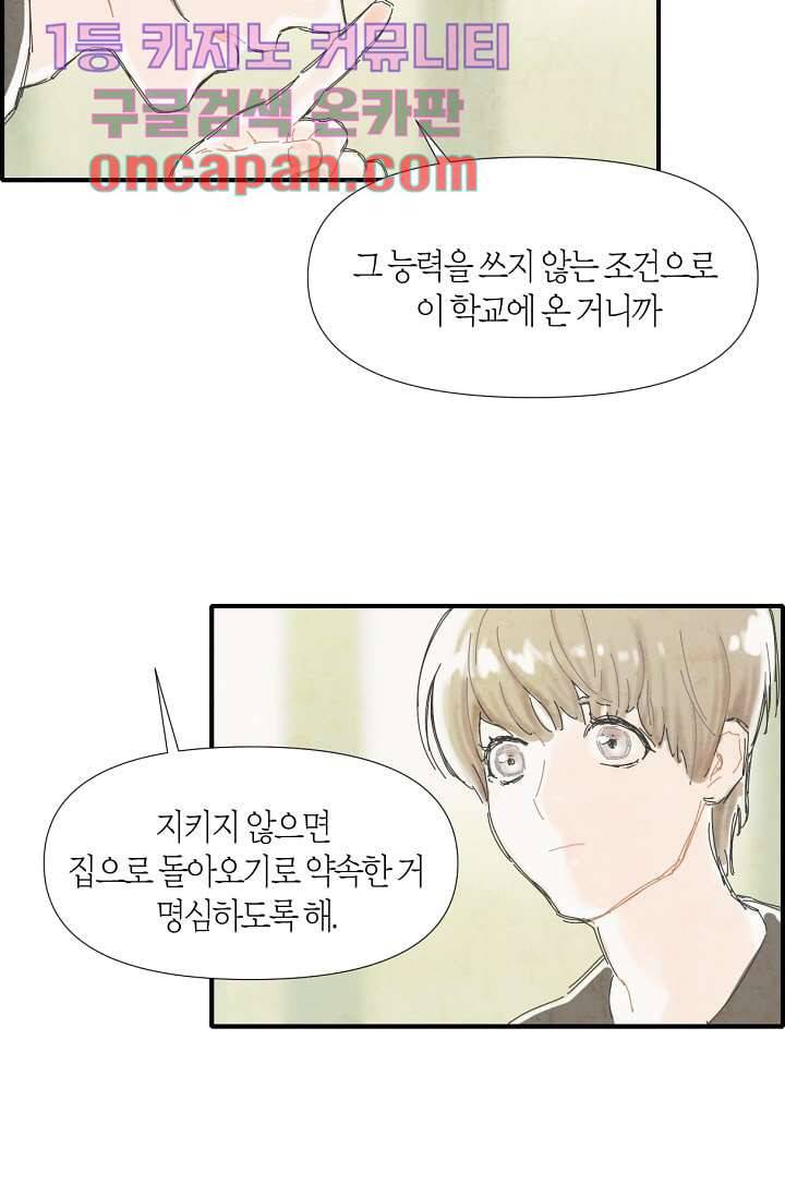 쉼없이 시간을 거슬러, 너에게 1화 38