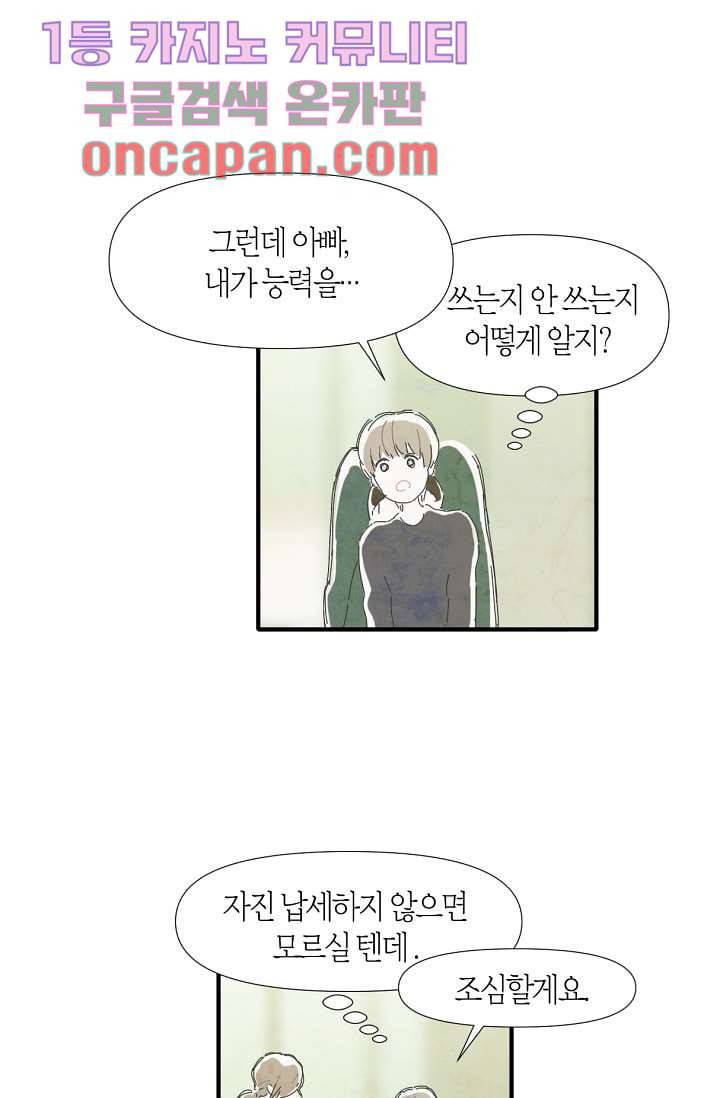 쉼없이 시간을 거슬러, 너에게 1화 39