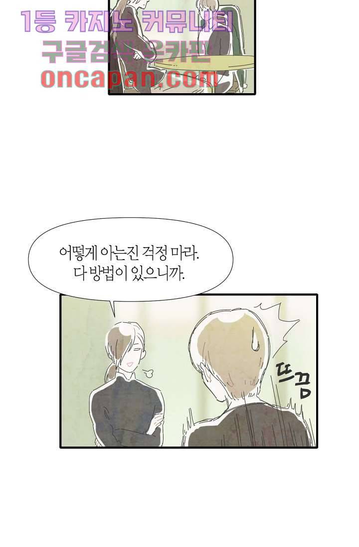 쉼없이 시간을 거슬러, 너에게 1화 40