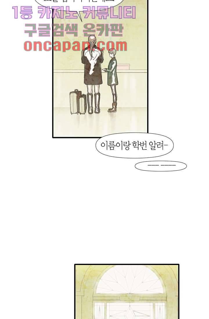 쉼없이 시간을 거슬러, 너에게 1화 42