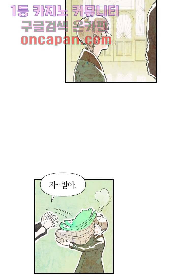 쉼없이 시간을 거슬러, 너에게 1화 43