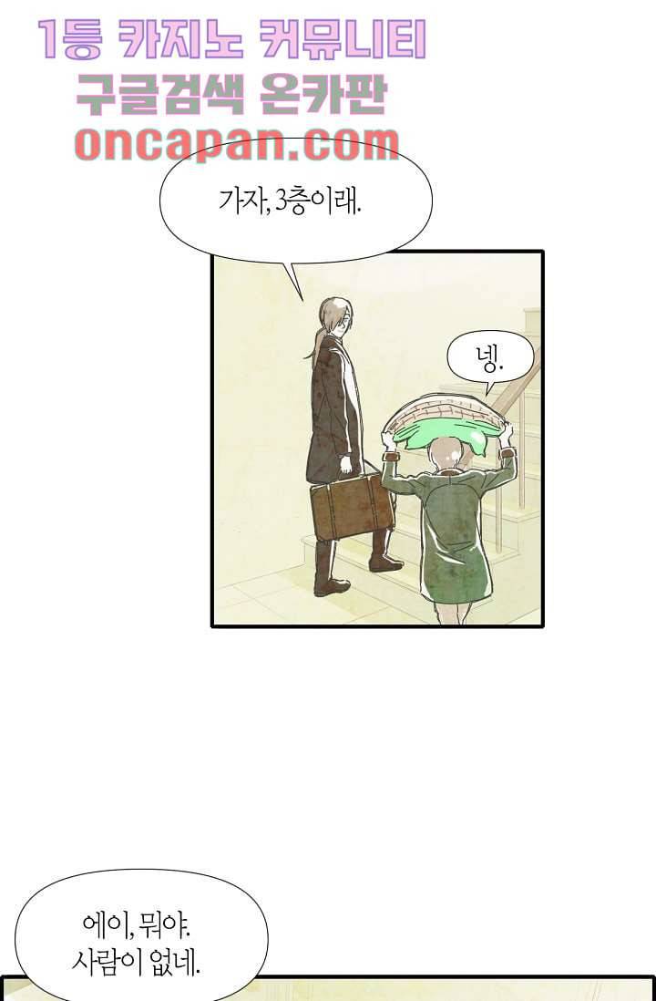 쉼없이 시간을 거슬러, 너에게 1화 44
