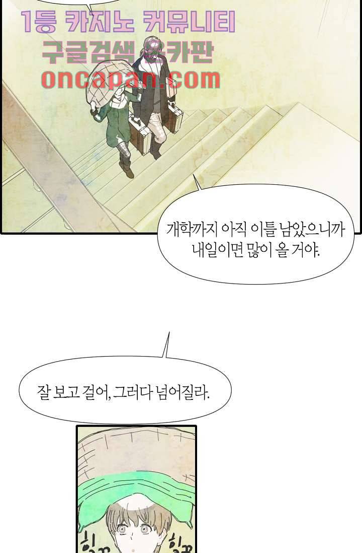 쉼없이 시간을 거슬러, 너에게 1화 45