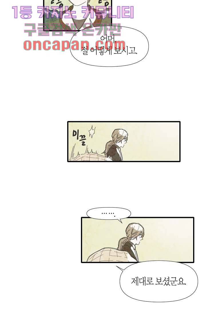 쉼없이 시간을 거슬러, 너에게 1화 46