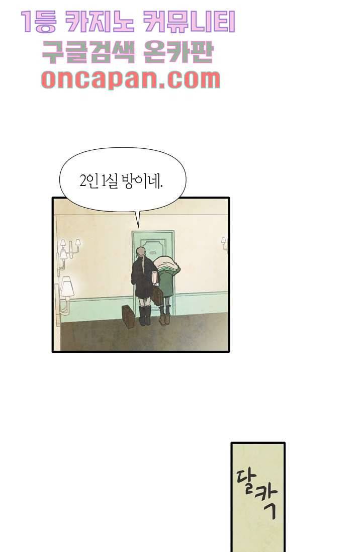 쉼없이 시간을 거슬러, 너에게 1화 47