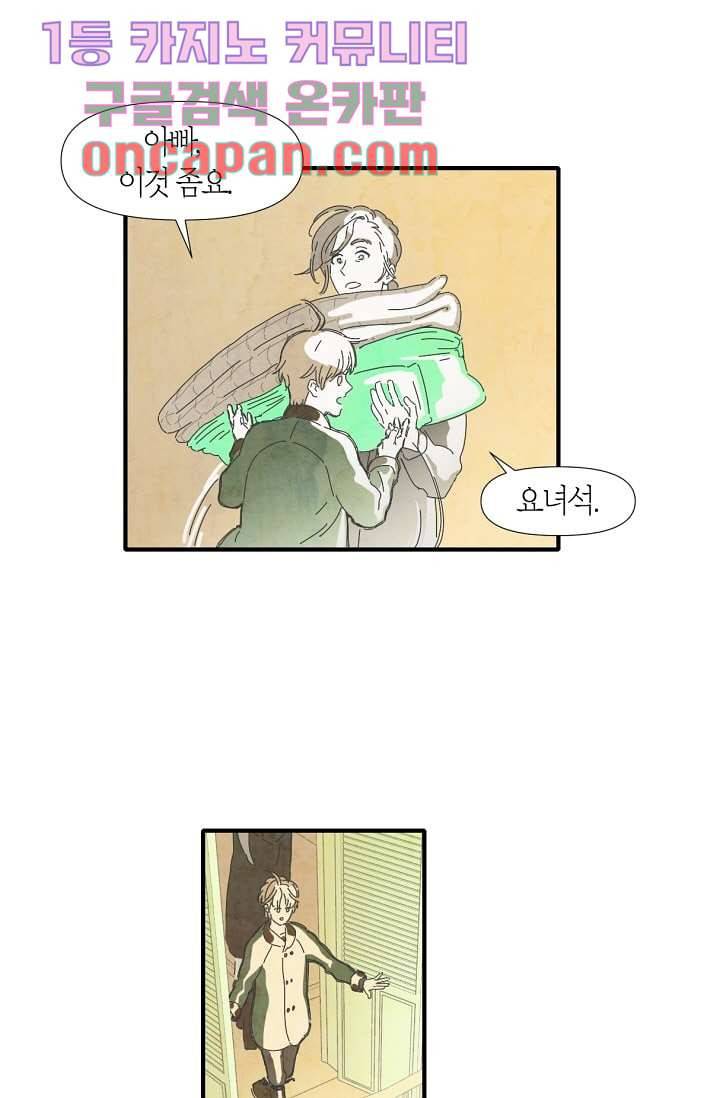 쉼없이 시간을 거슬러, 너에게 1화 51