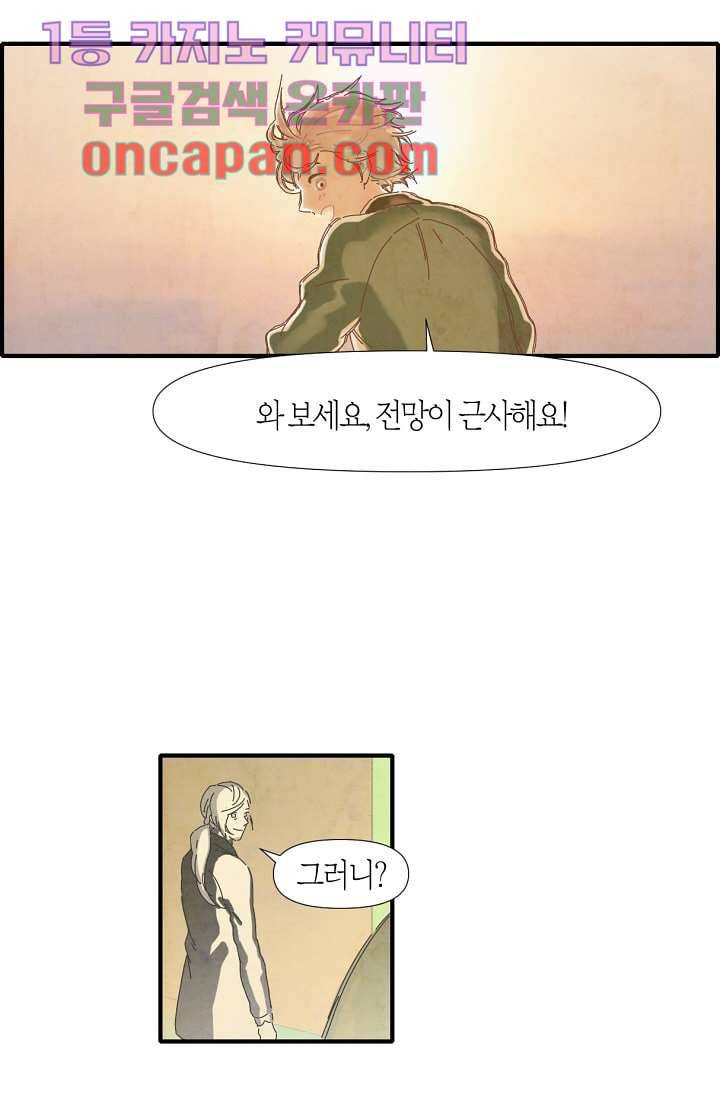 쉼없이 시간을 거슬러, 너에게 1화 53