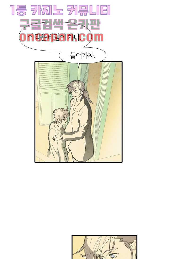쉼없이 시간을 거슬러, 너에게 1화 57