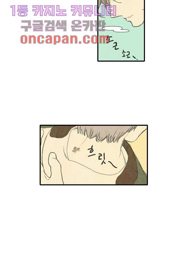 쉼없이 시간을 거슬러, 너에게 1화 59