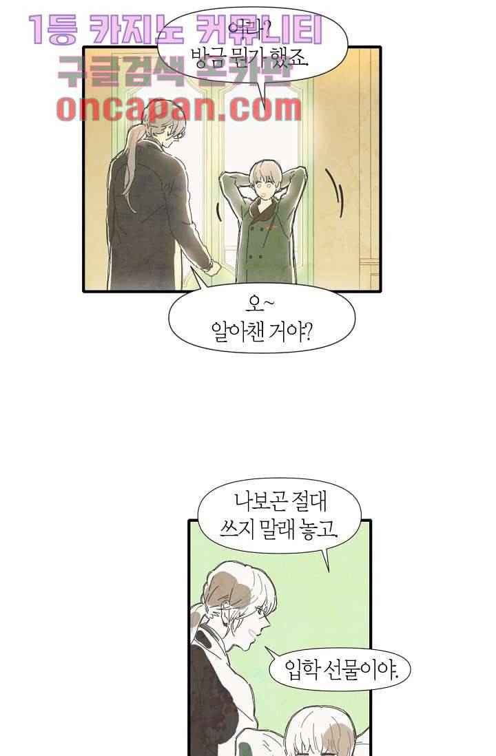 쉼없이 시간을 거슬러, 너에게 1화 60