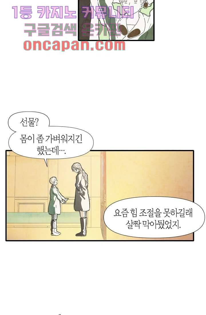 쉼없이 시간을 거슬러, 너에게 1화 61