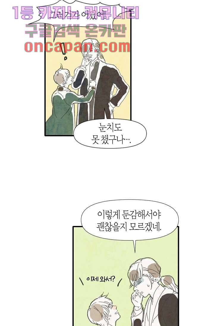 쉼없이 시간을 거슬러, 너에게 1화 62