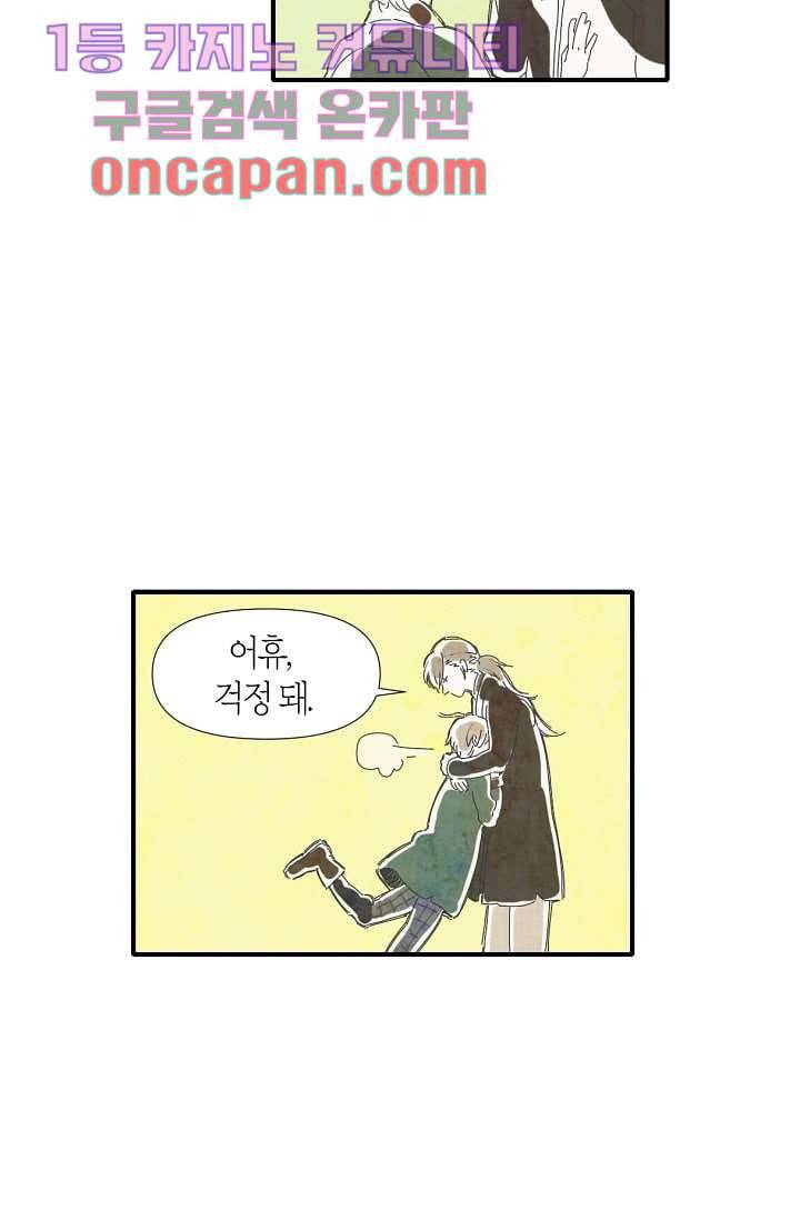 쉼없이 시간을 거슬러, 너에게 1화 63