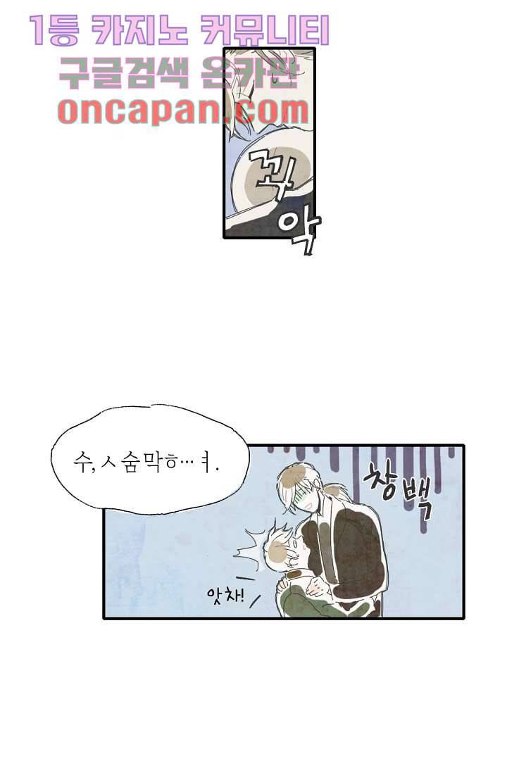 쉼없이 시간을 거슬러, 너에게 1화 66