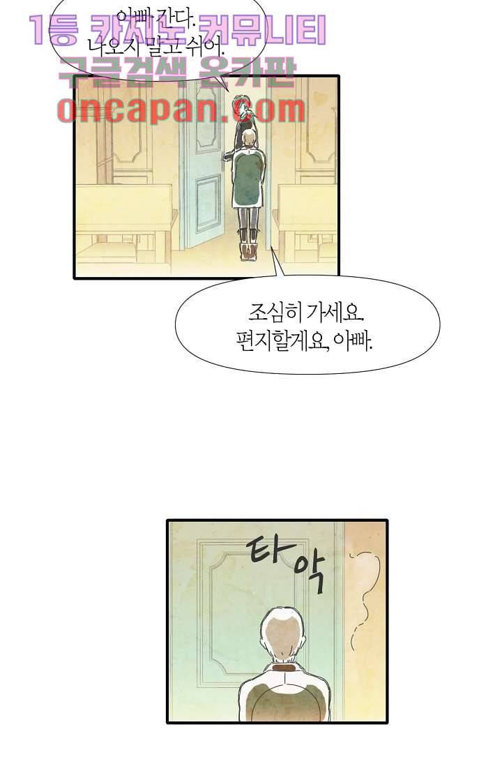 쉼없이 시간을 거슬러, 너에게 1화 69
