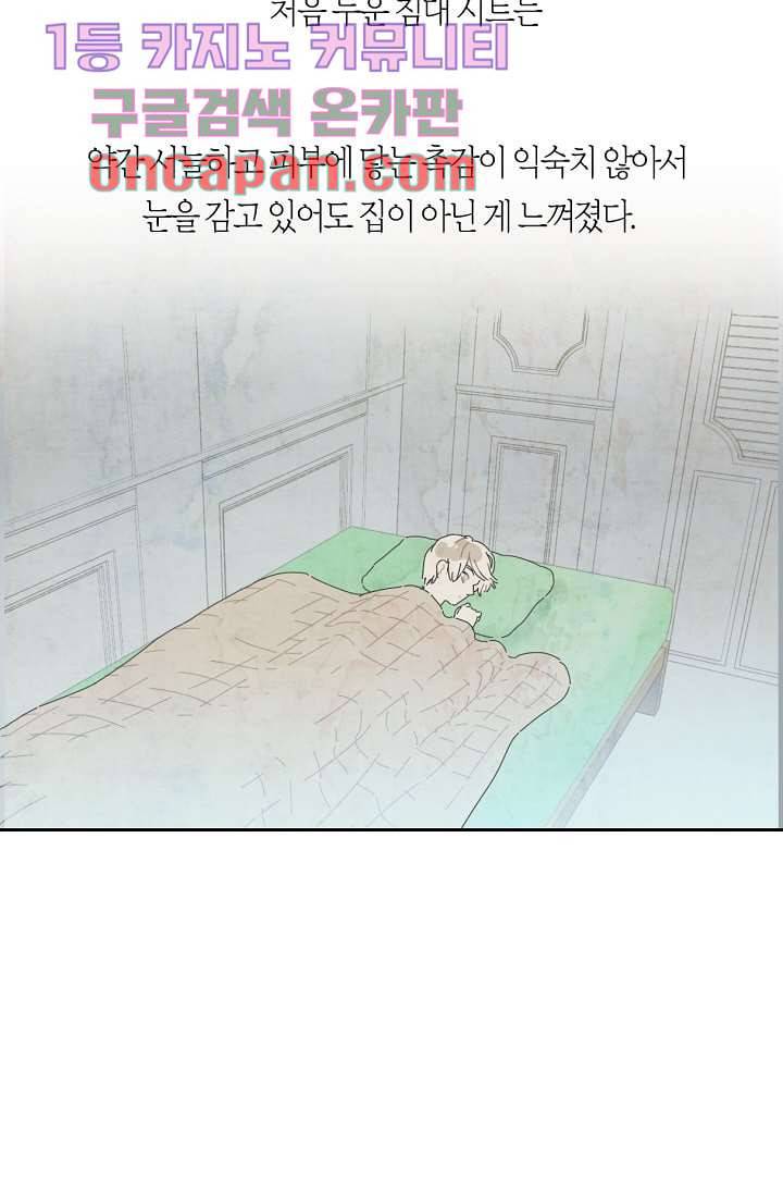 쉼없이 시간을 거슬러, 너에게 1화 71