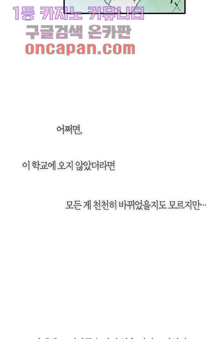 쉼없이 시간을 거슬러, 너에게 1화 73