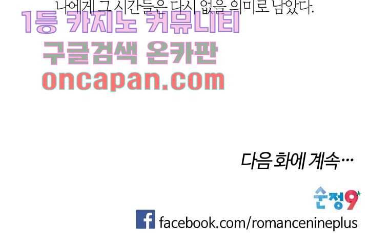 쉼없이 시간을 거슬러, 너에게 1화 74