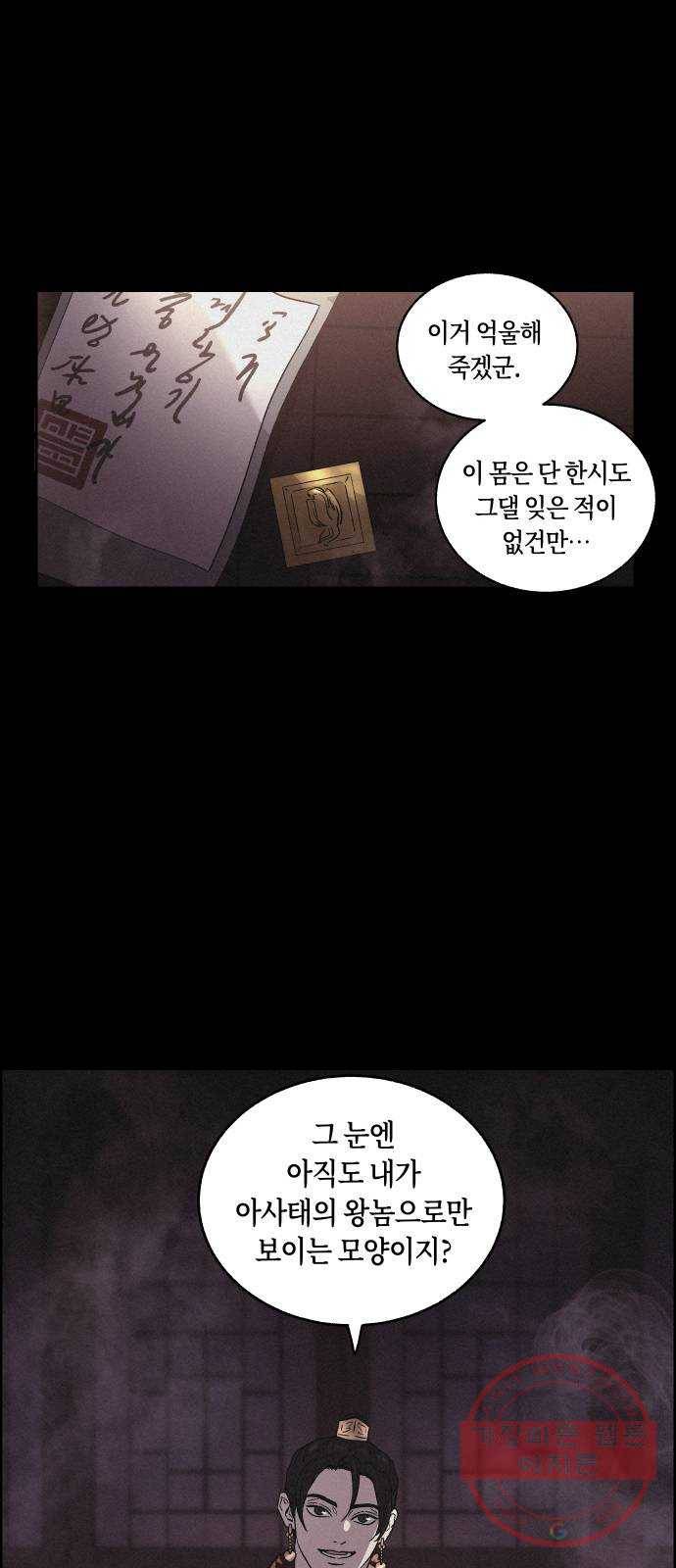 환상연가 2화 궁궐의 사정 1