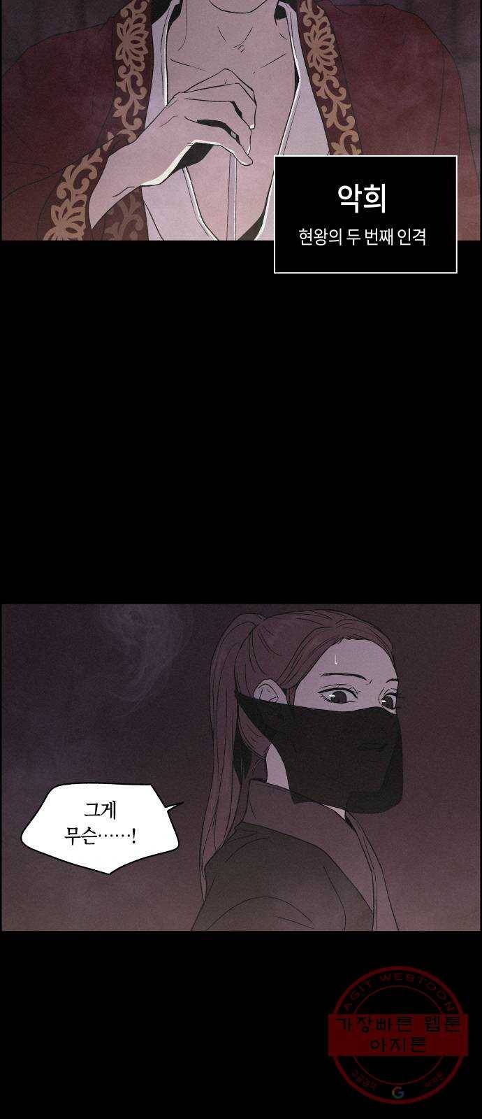 환상연가 2화 궁궐의 사정 3