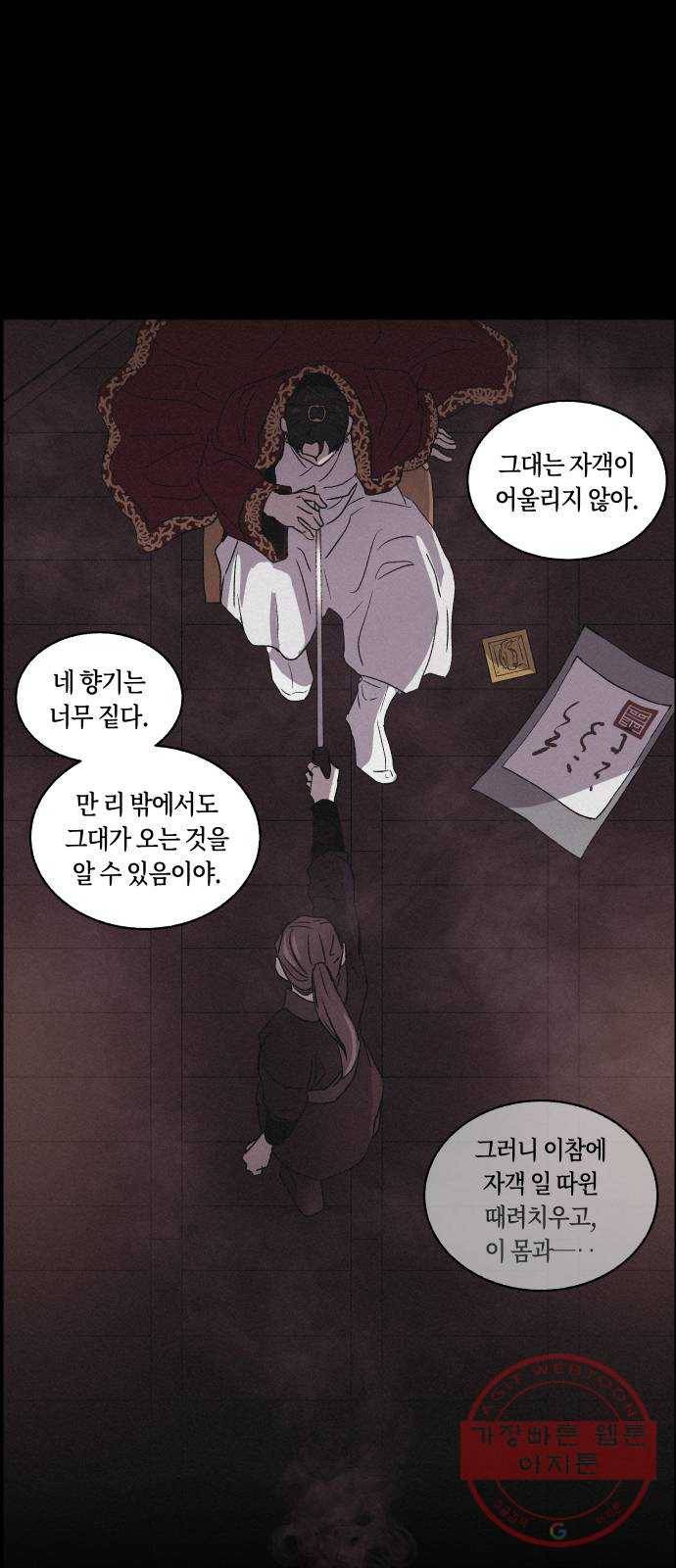환상연가 2화 궁궐의 사정 4