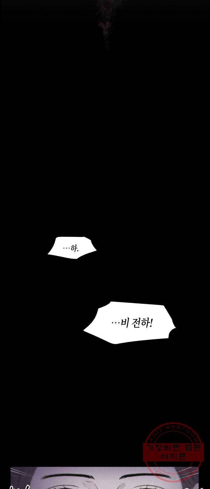 환상연가 2화 궁궐의 사정 5