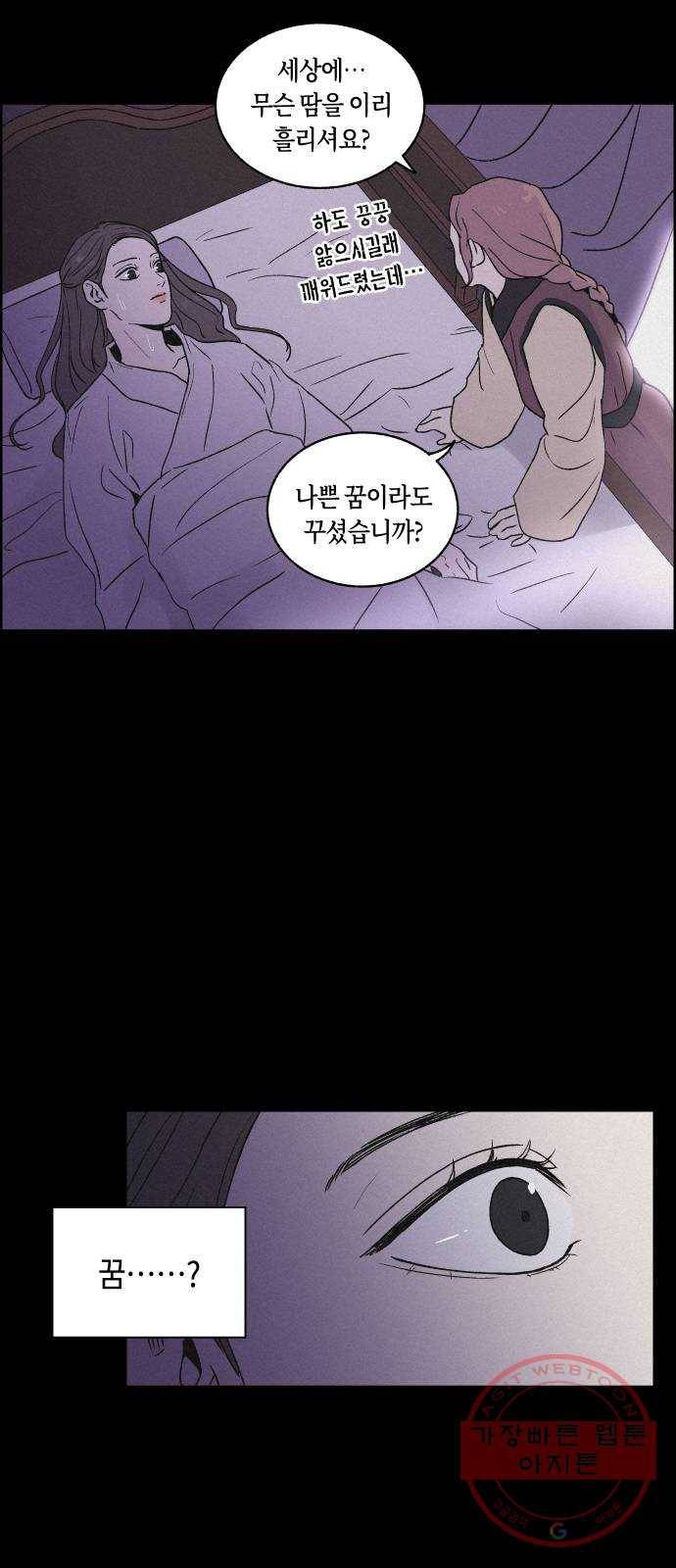 환상연가 2화 궁궐의 사정 7