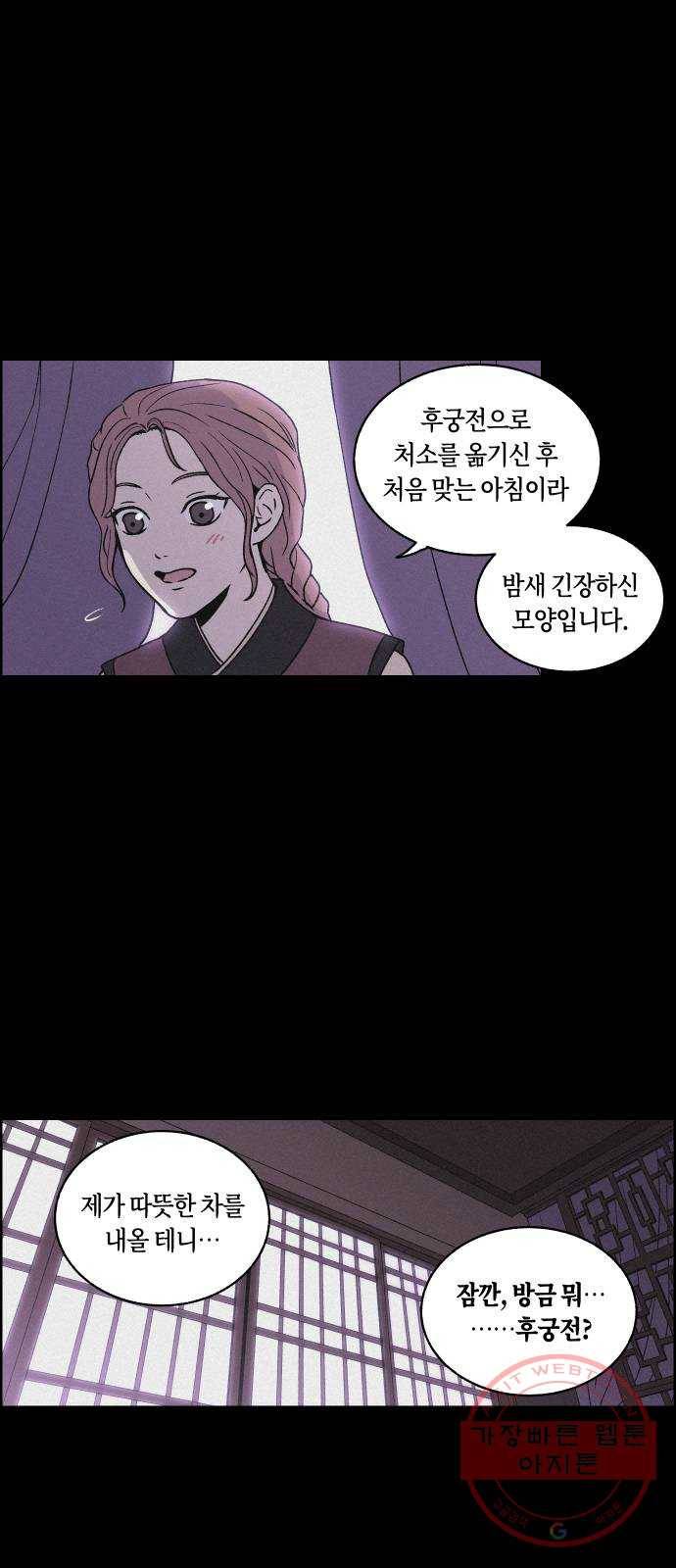 환상연가 2화 궁궐의 사정 8