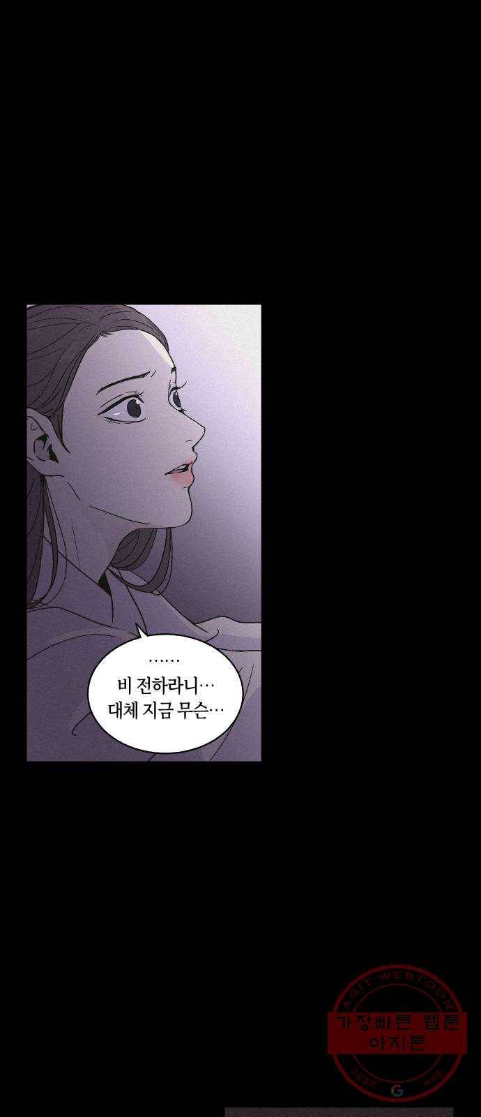 환상연가 2화 궁궐의 사정 10